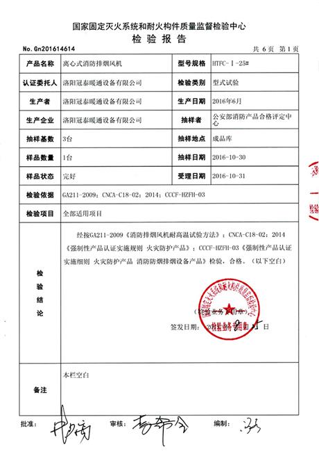 離心式消防排煙風(fēng)機(jī)HTFC-II-25-02