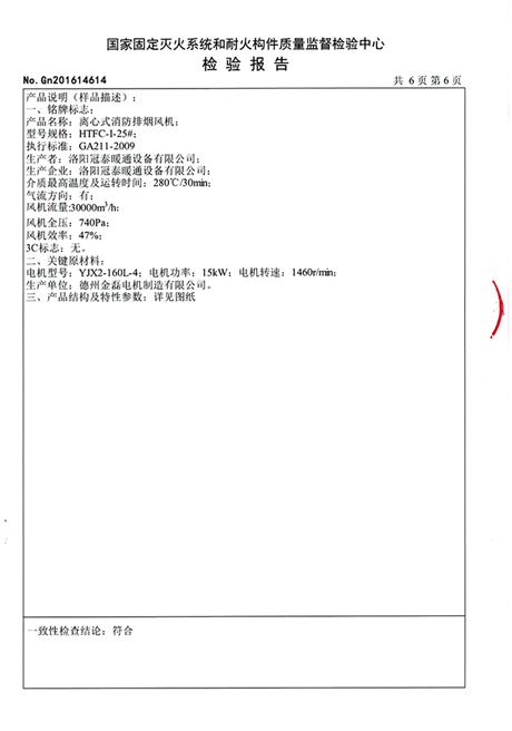 離心式消防排煙風(fēng)機(jī)HTFC-II-25-07