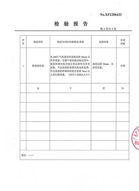 軸流式消防排煙風(fēng)機(jī)HTF-I-16-03