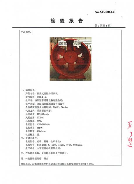 軸流式消防排煙風(fēng)機(jī)HTF-I-16-04